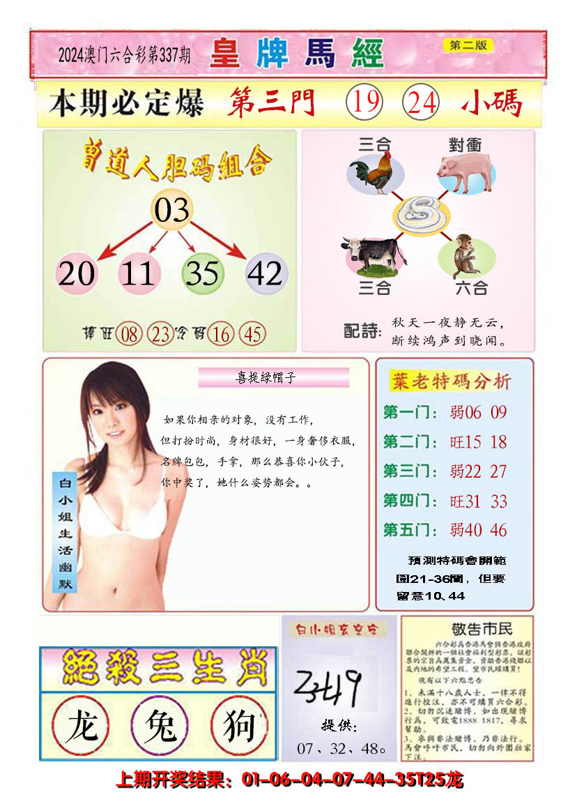 2024337期澳门皇牌马经B