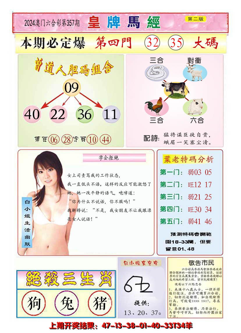 2024357期澳门皇牌马经B