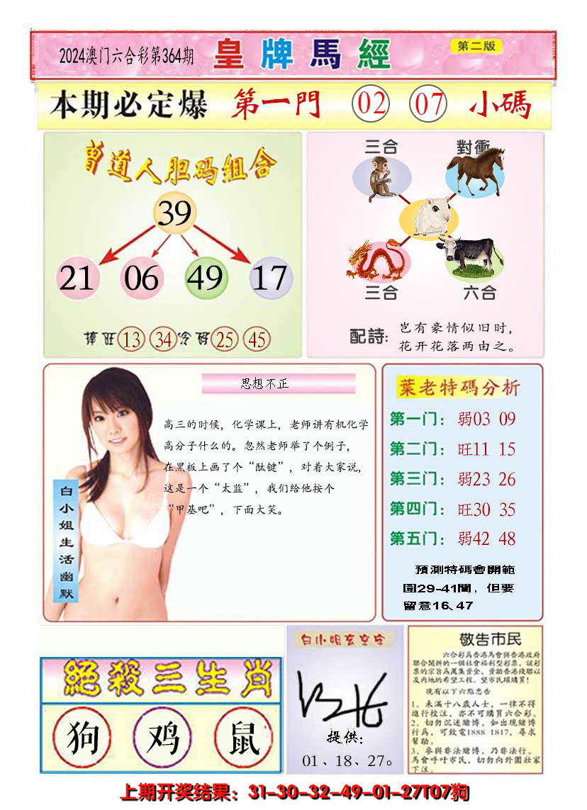 2024364期澳门皇牌马经B
