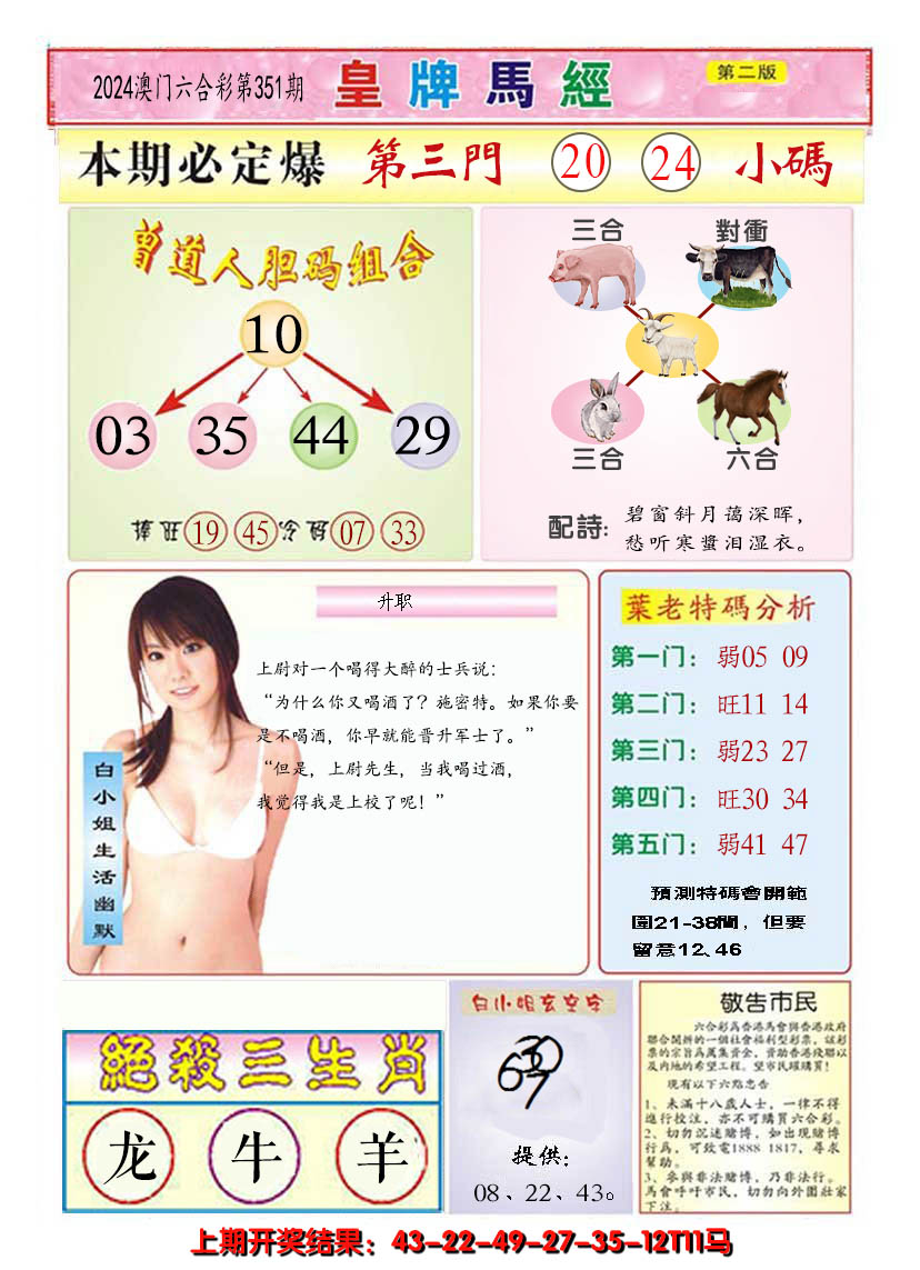 2024351期澳门皇牌马经B