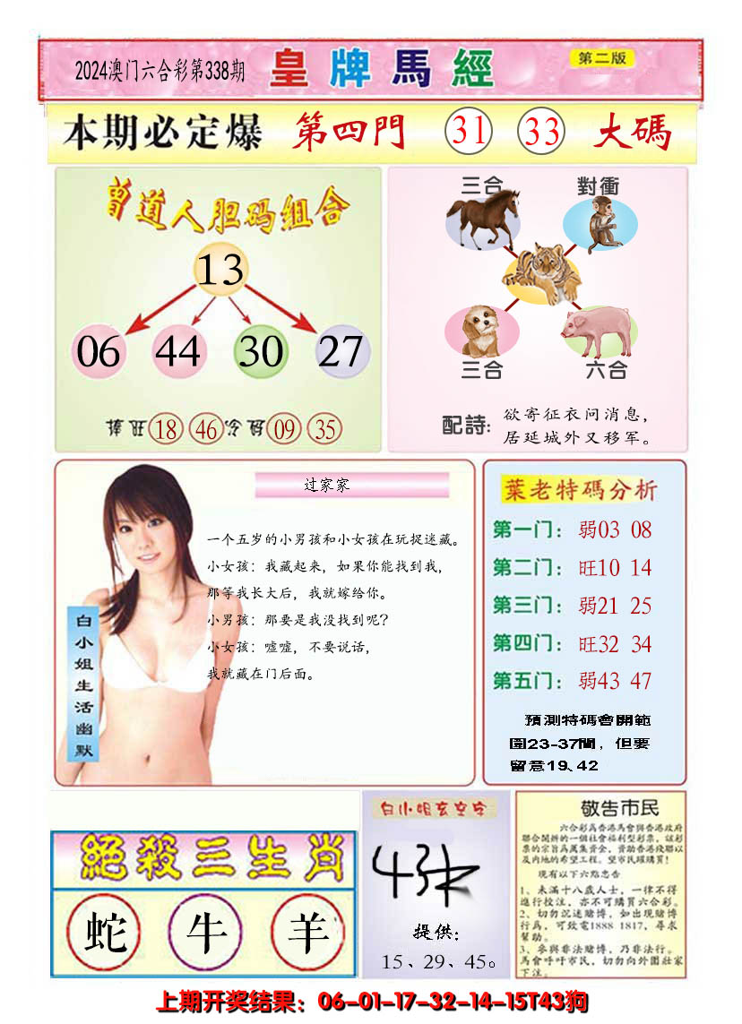 2024338期澳门皇牌马经B