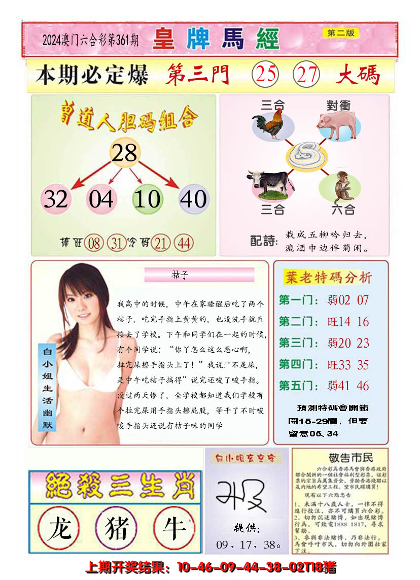 2024361期澳门皇牌马经B