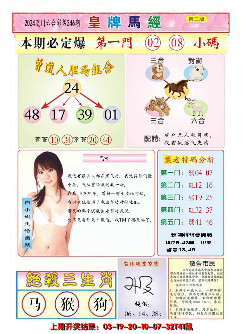 2024346期澳门皇牌马经B