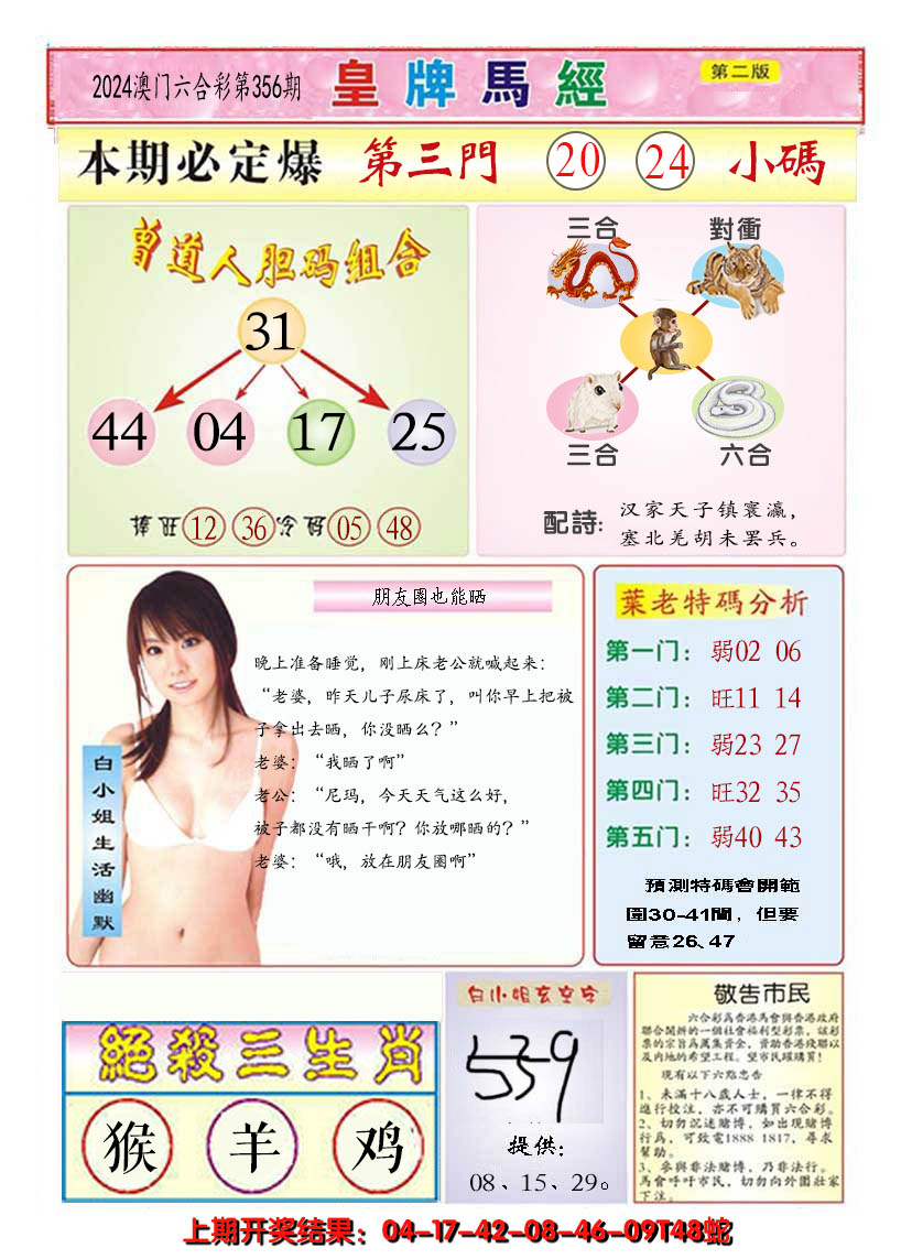 2024356期澳门皇牌马经B