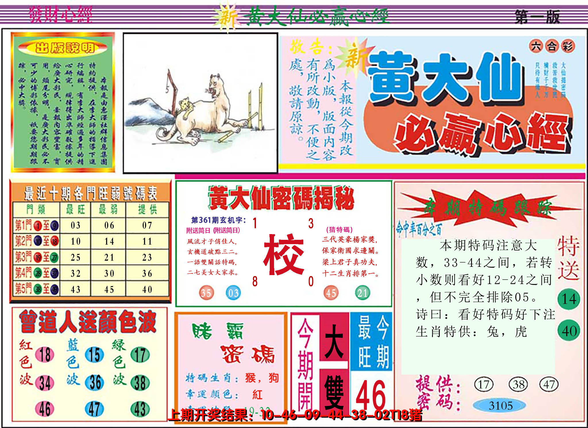 2024361期澳门黄大仙必赢心经