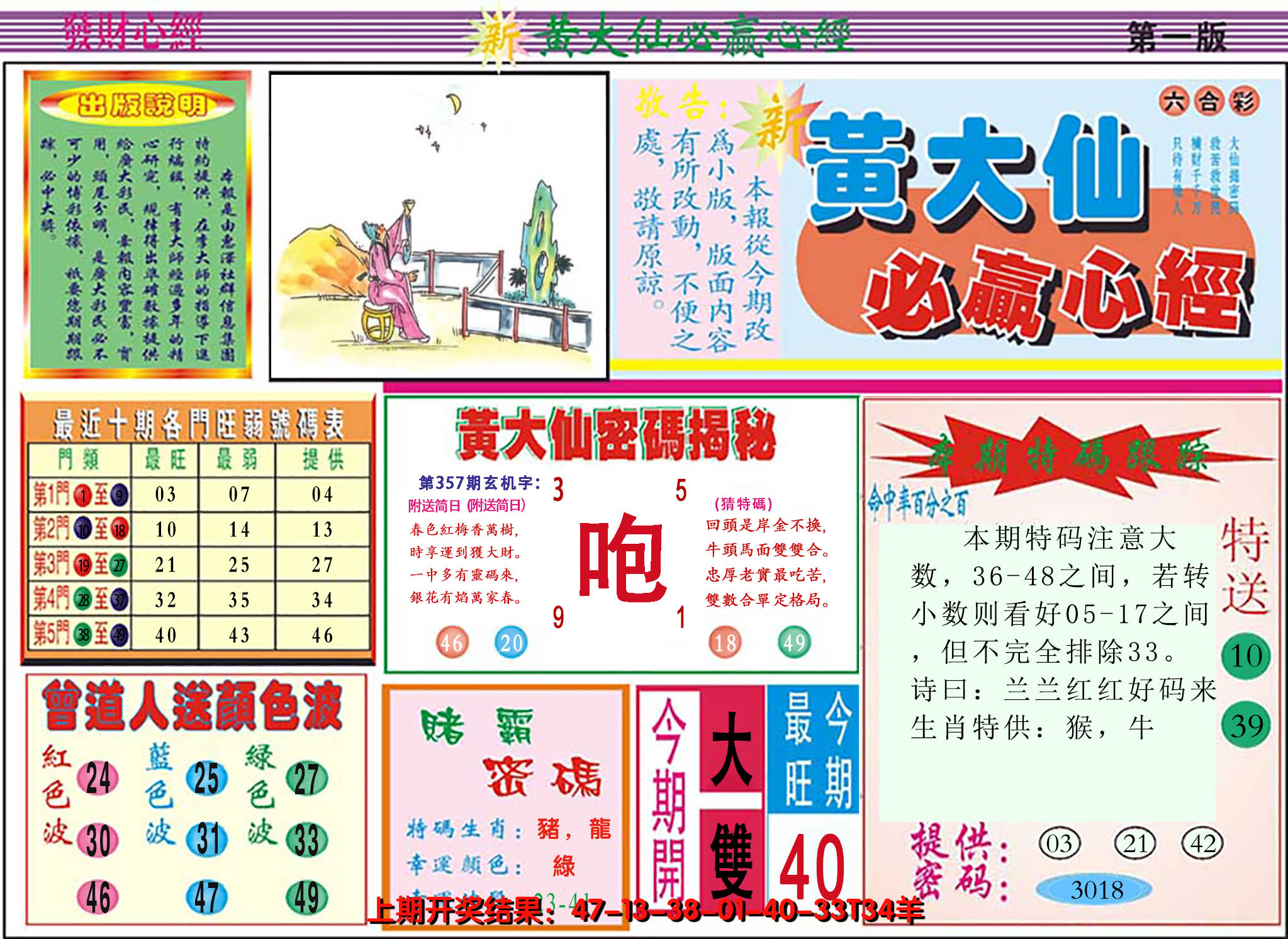 2024357期澳门黄大仙必赢心经