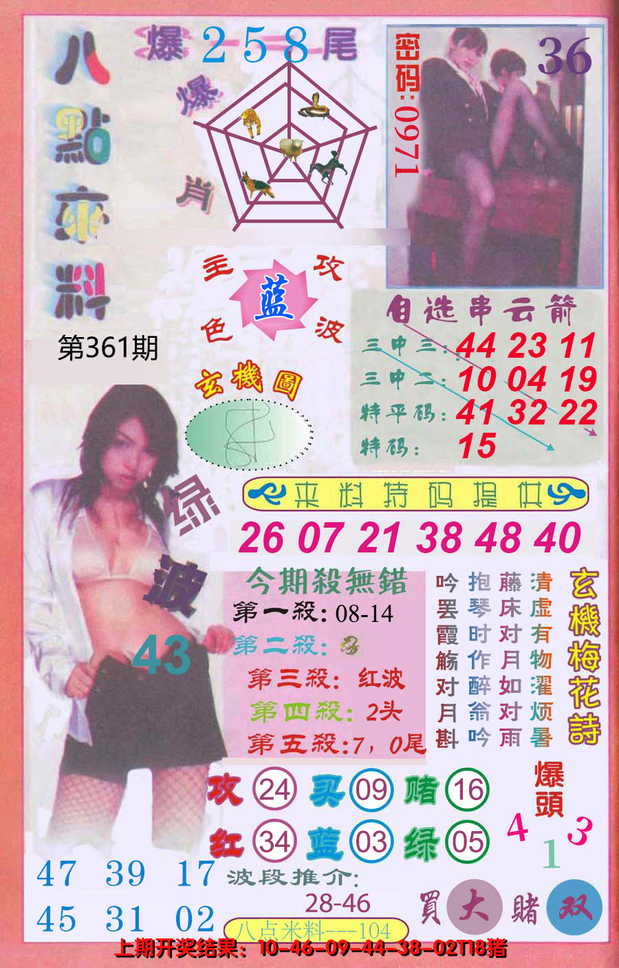 2024361期澳门八点来料