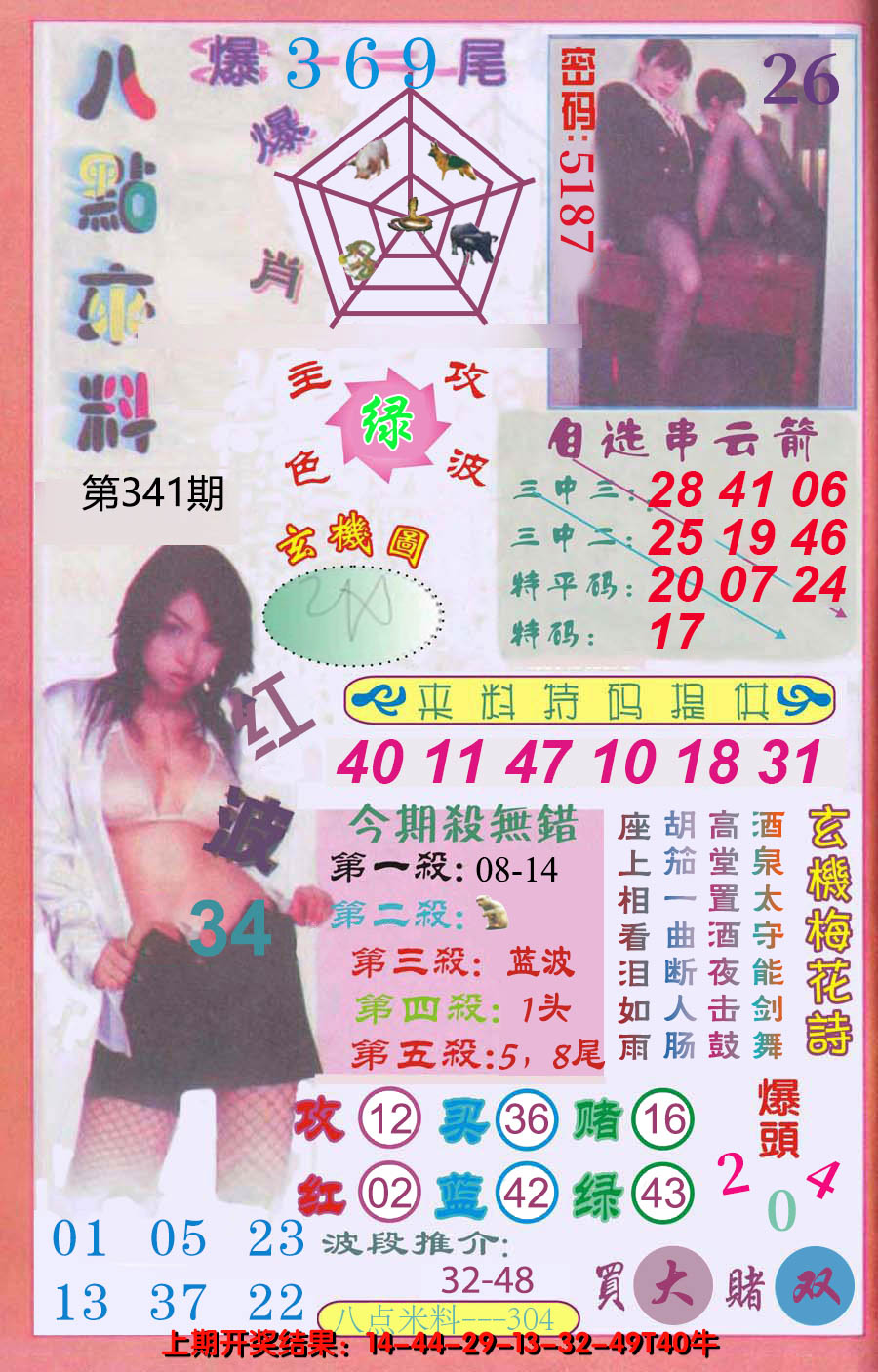 2024341期澳门八点来料