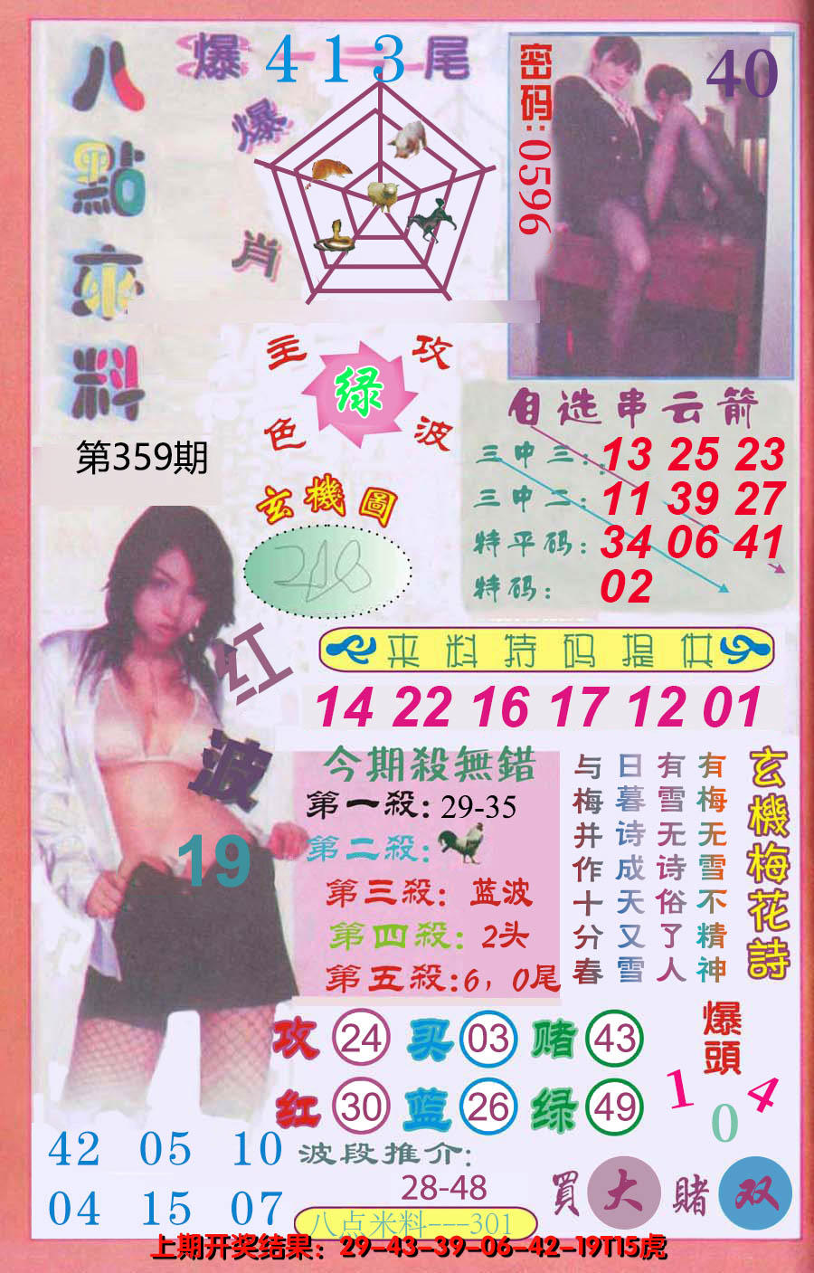 2024359期澳门八点来料
