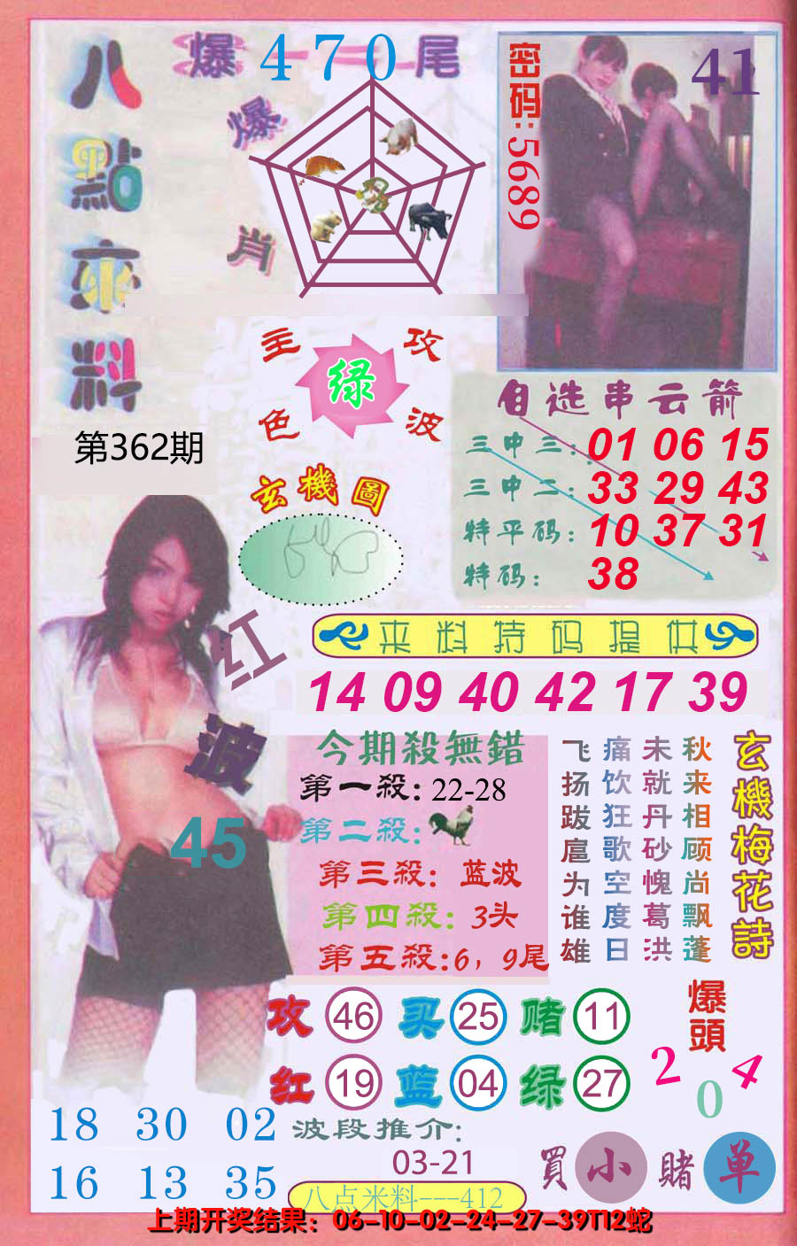 2024362期澳门八点来料