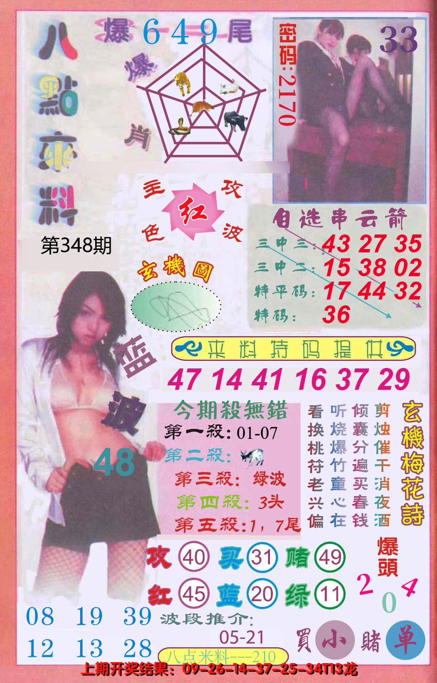 2024348期澳门八点来料