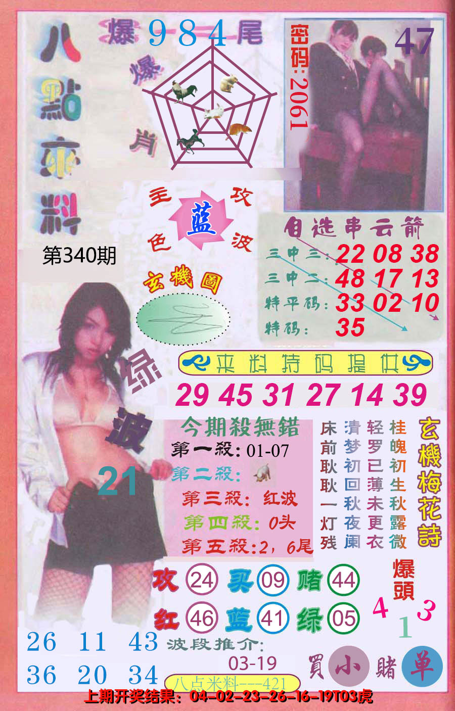 2024340期澳门八点来料