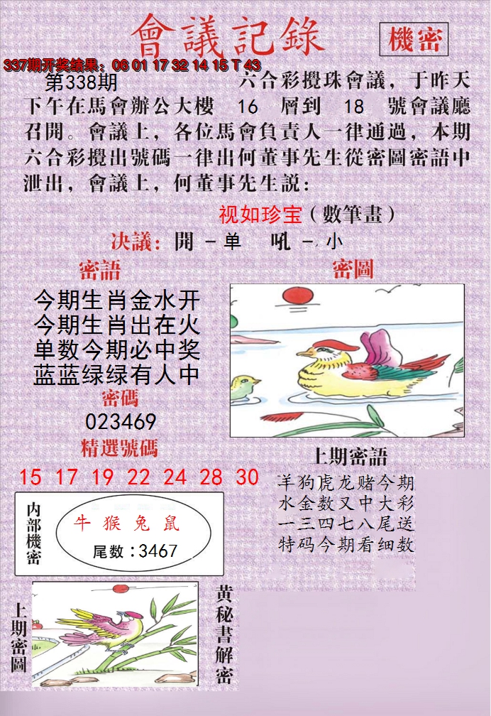 2024338期澳门会议记录