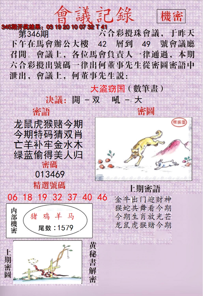 2024346期澳门会议记录