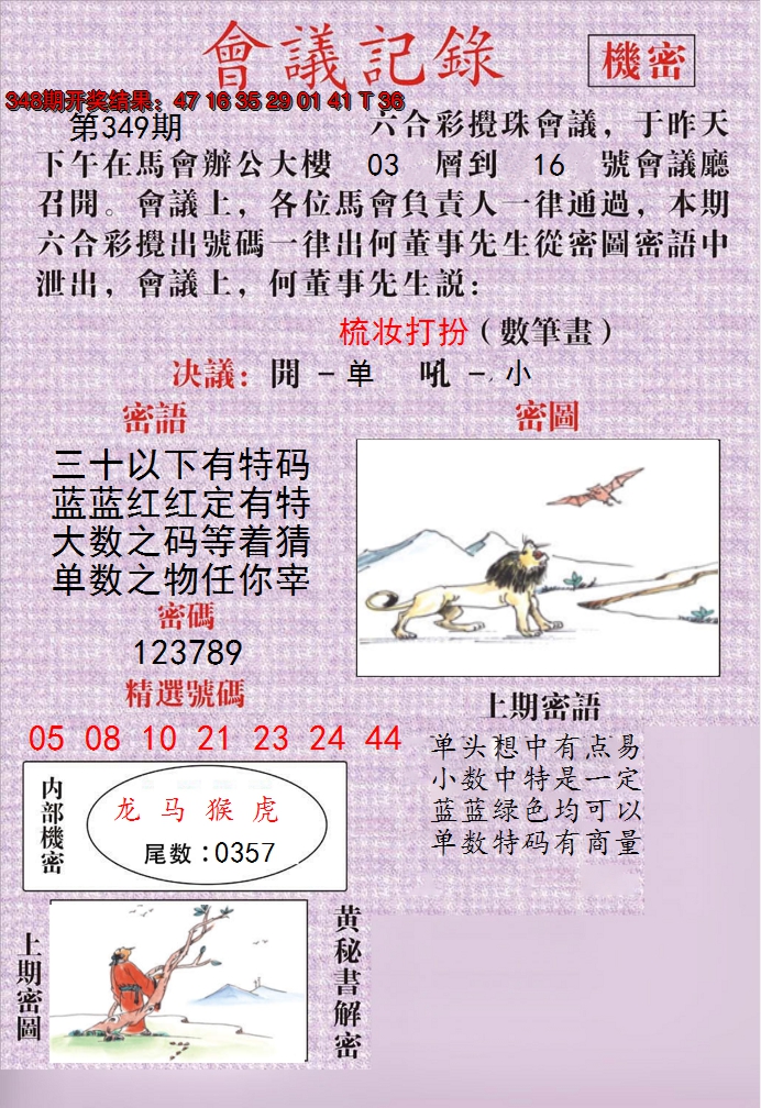 2024349期澳门会议记录