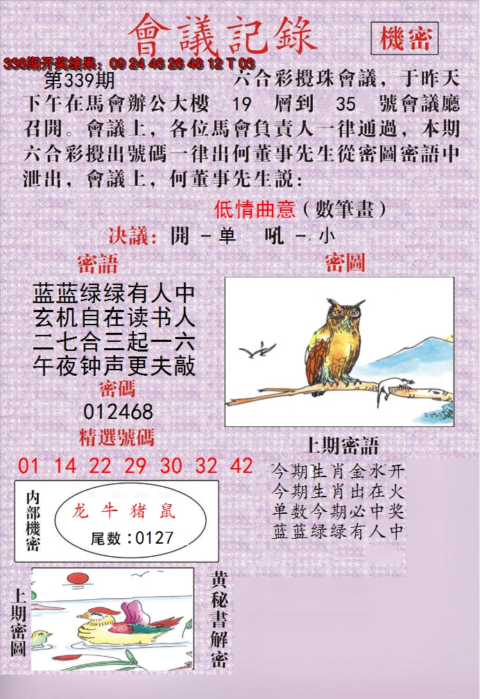 2024339期澳门会议记录