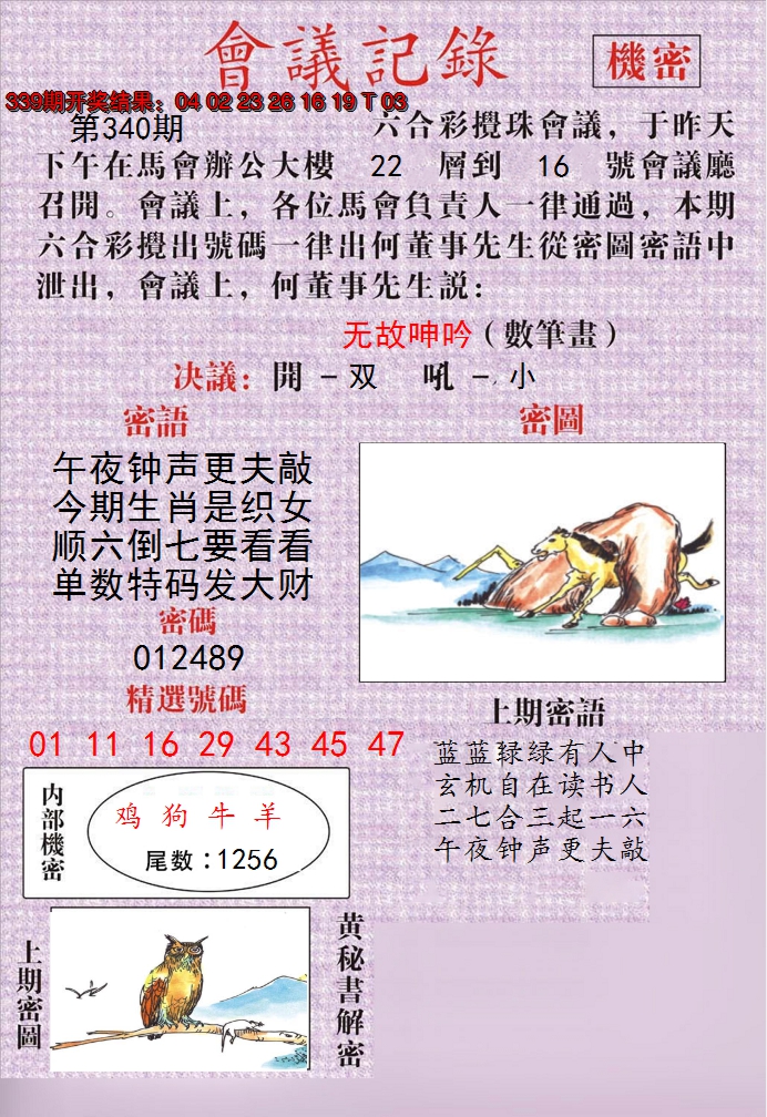 2024340期澳门会议记录