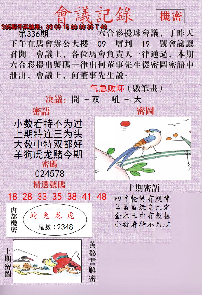 2024336期澳门会议记录