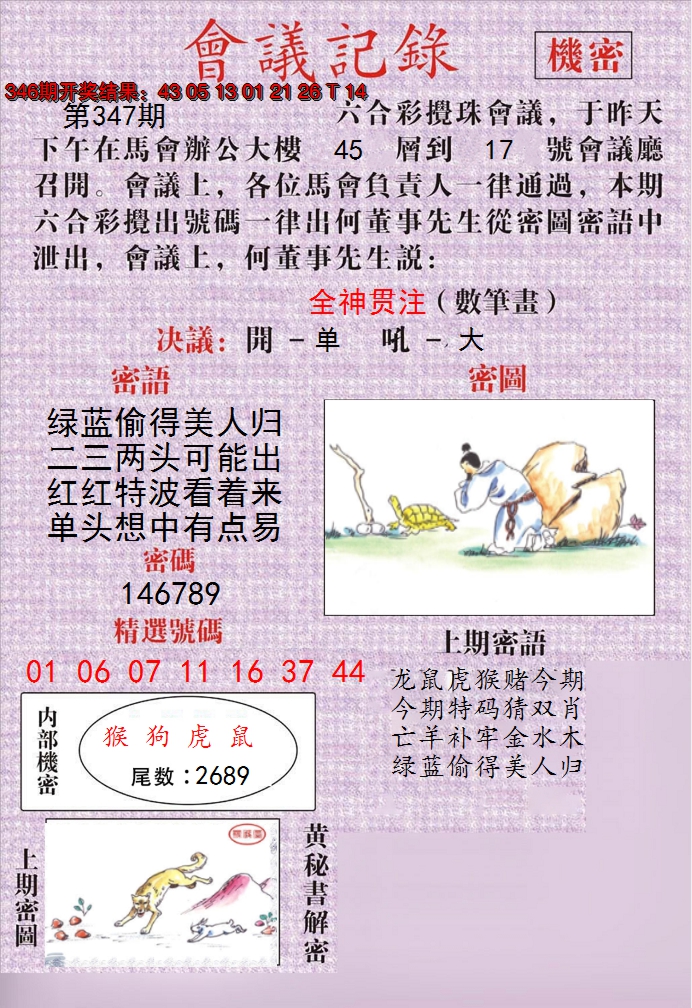 2024347期澳门会议记录