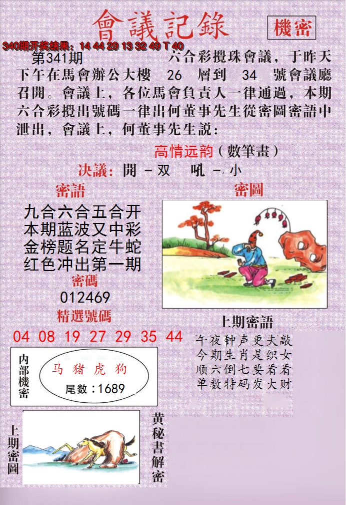 2024341期澳门会议记录