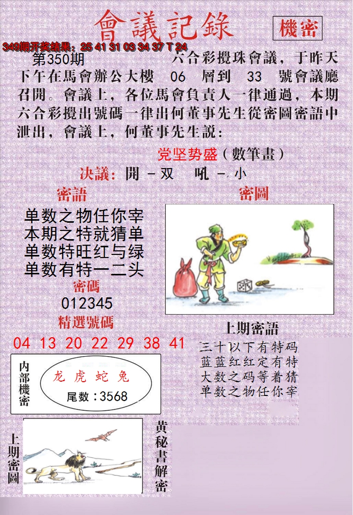 2024350期澳门会议记录