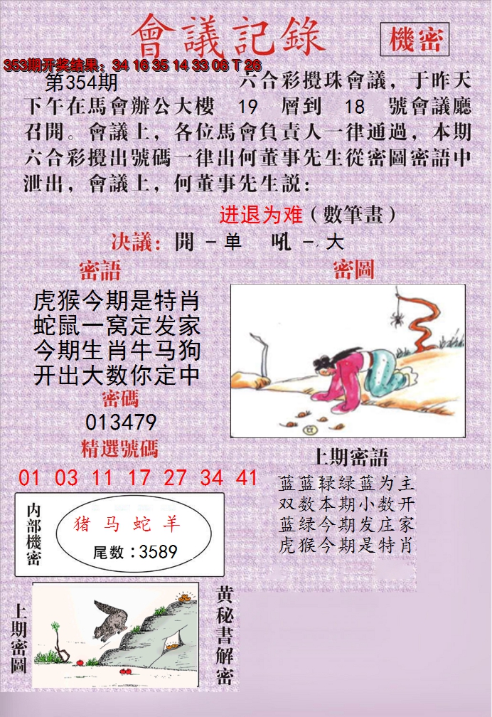 2024354期澳门会议记录