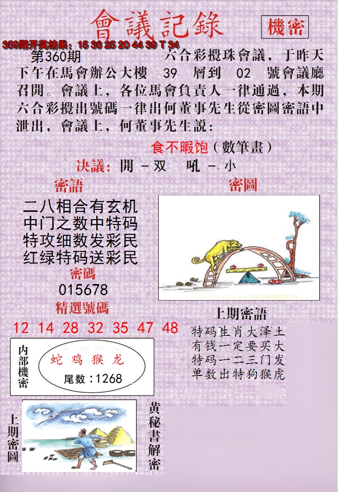 2024360期澳门会议记录