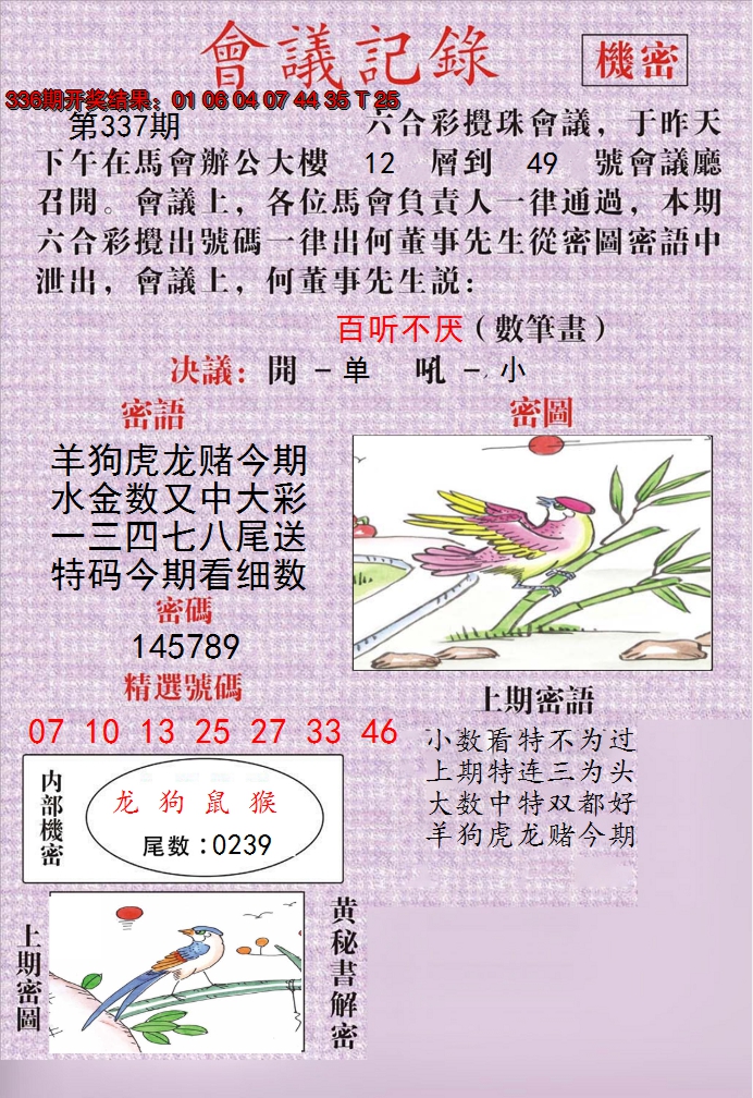 2024337期澳门会议记录