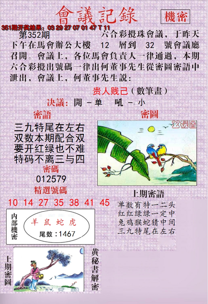 2024352期澳门会议记录
