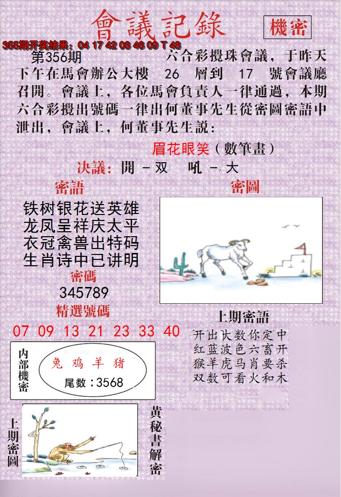 2024356期澳门会议记录