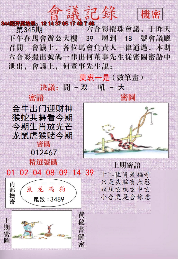 2024345期澳门会议记录