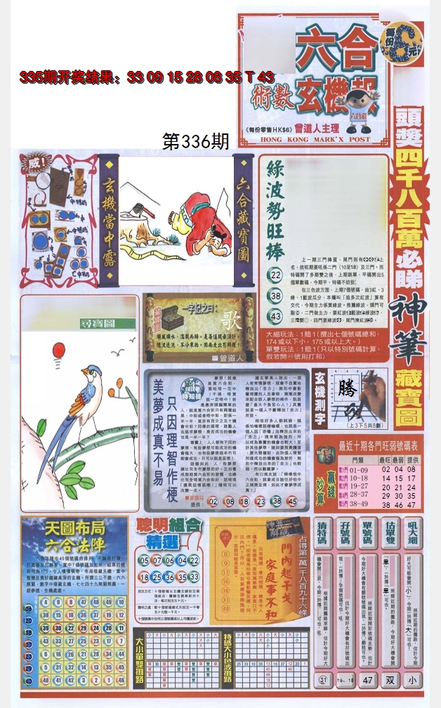 2024336期六合玄机报
