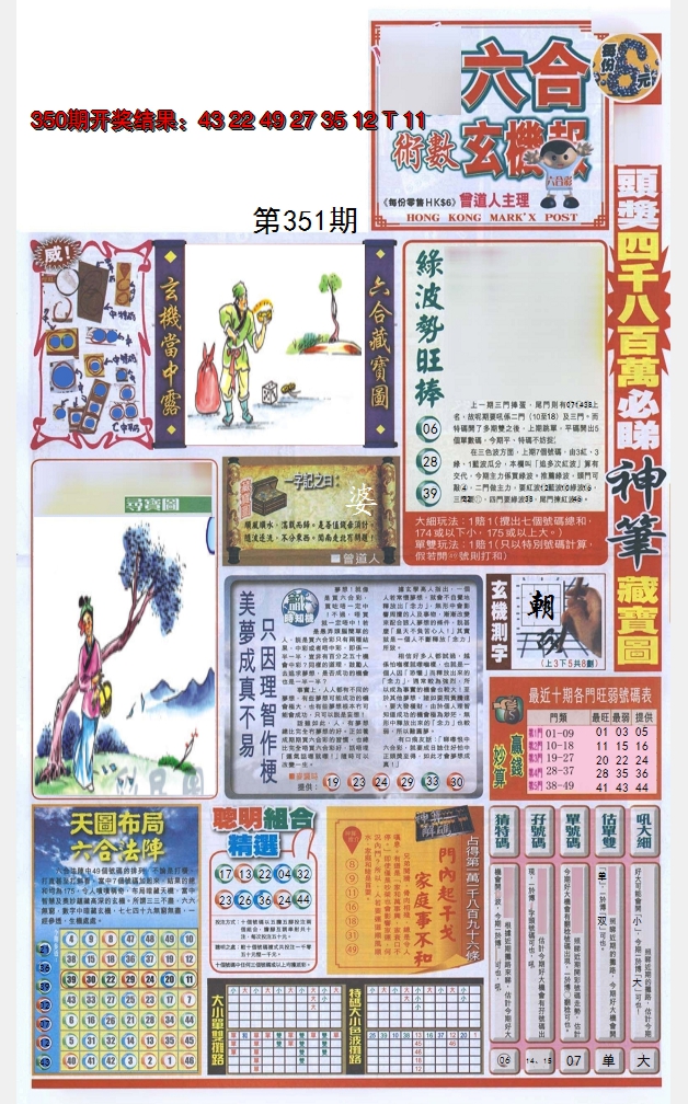 2024351期六合玄机报