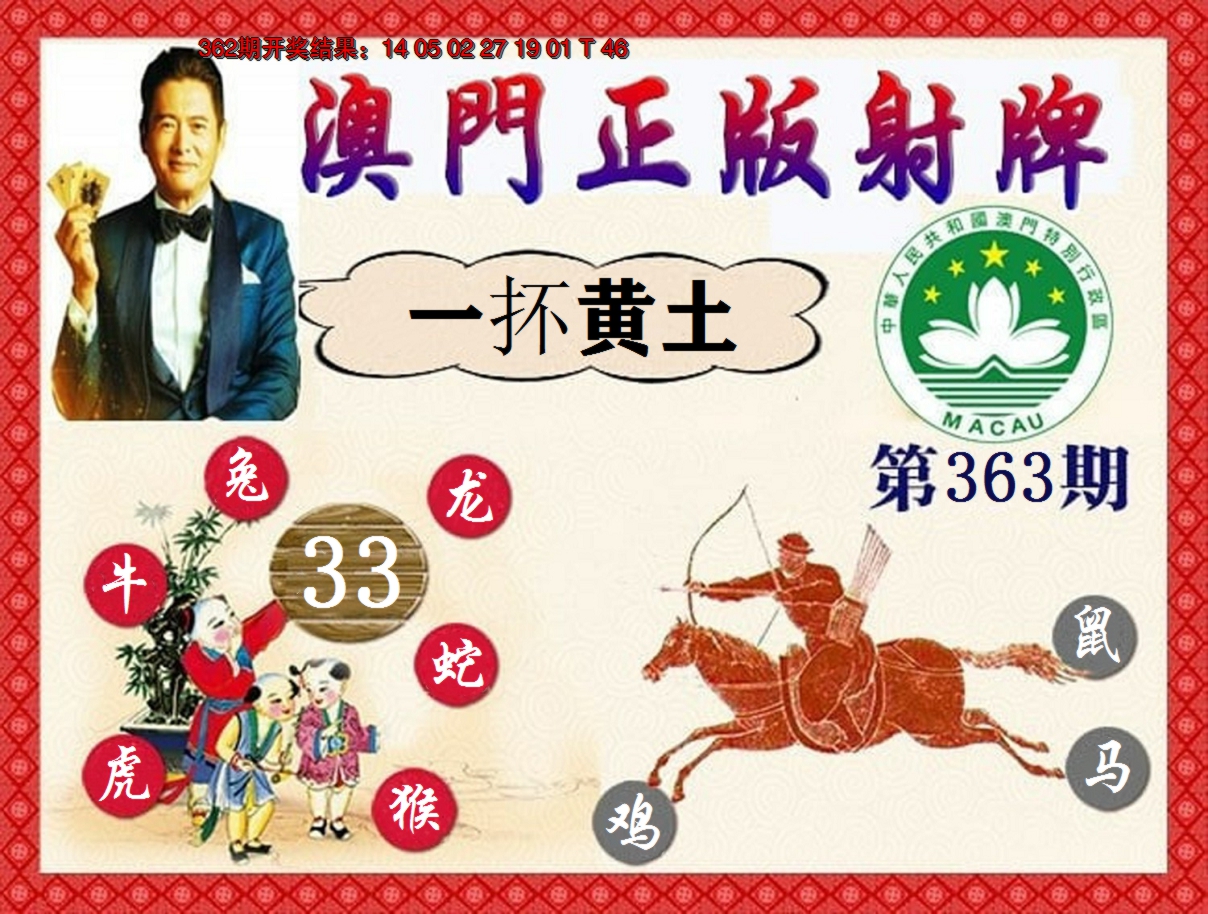 2024363期正版射牌