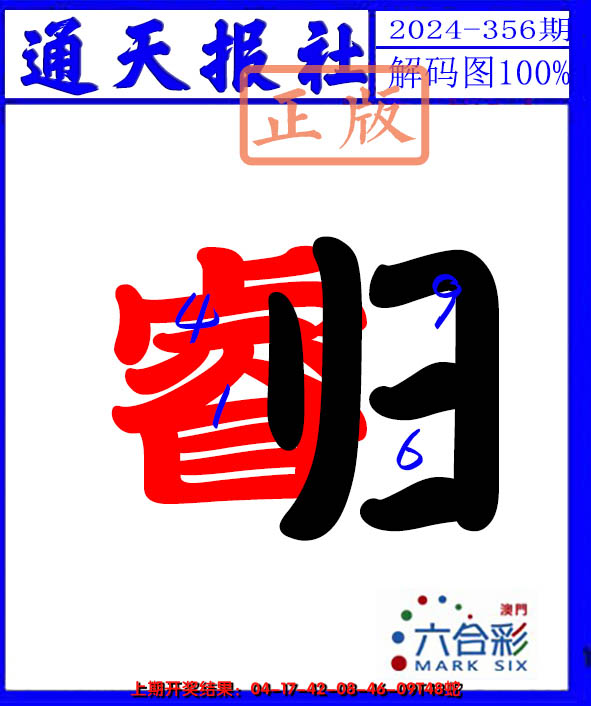 2024356期解码图