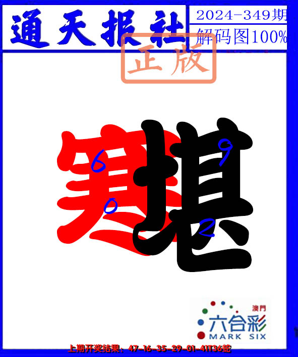 2024349期解码图