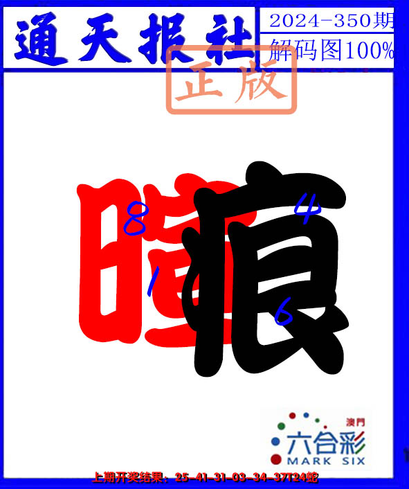 2024350期解码图