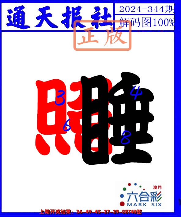 2024344期解码图