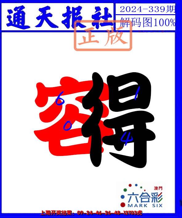 2024339期解码图