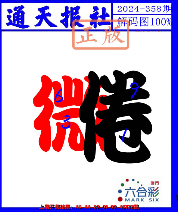 2024358期解码图