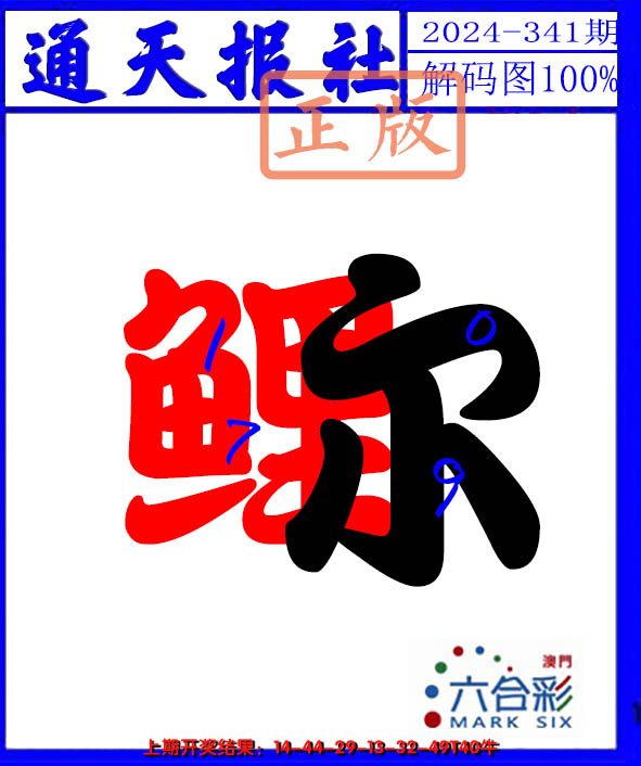 2024341期解码图