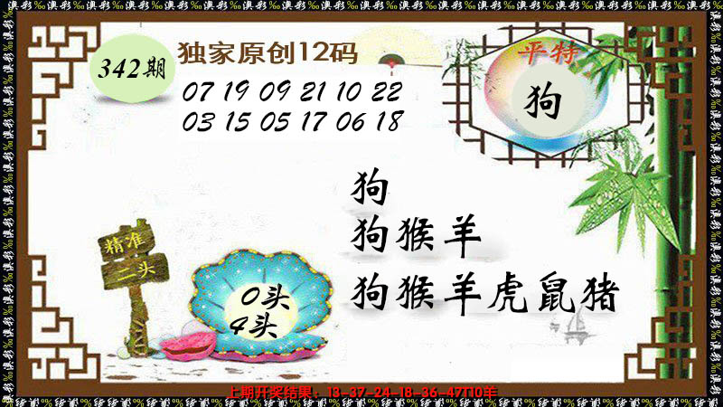 2024342期12码特图