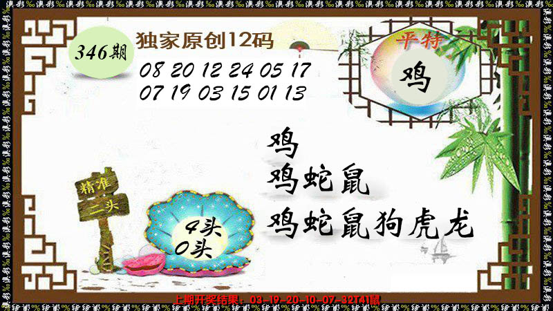 2024346期12码特图