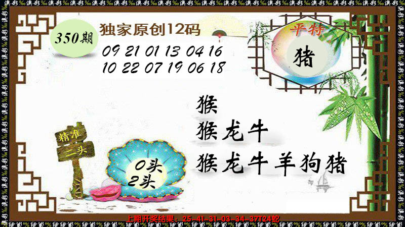 2024350期12码特图