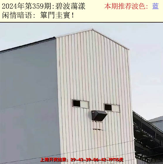 2024359期今日闲情2