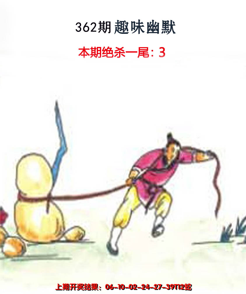 2024362期趣味幽默