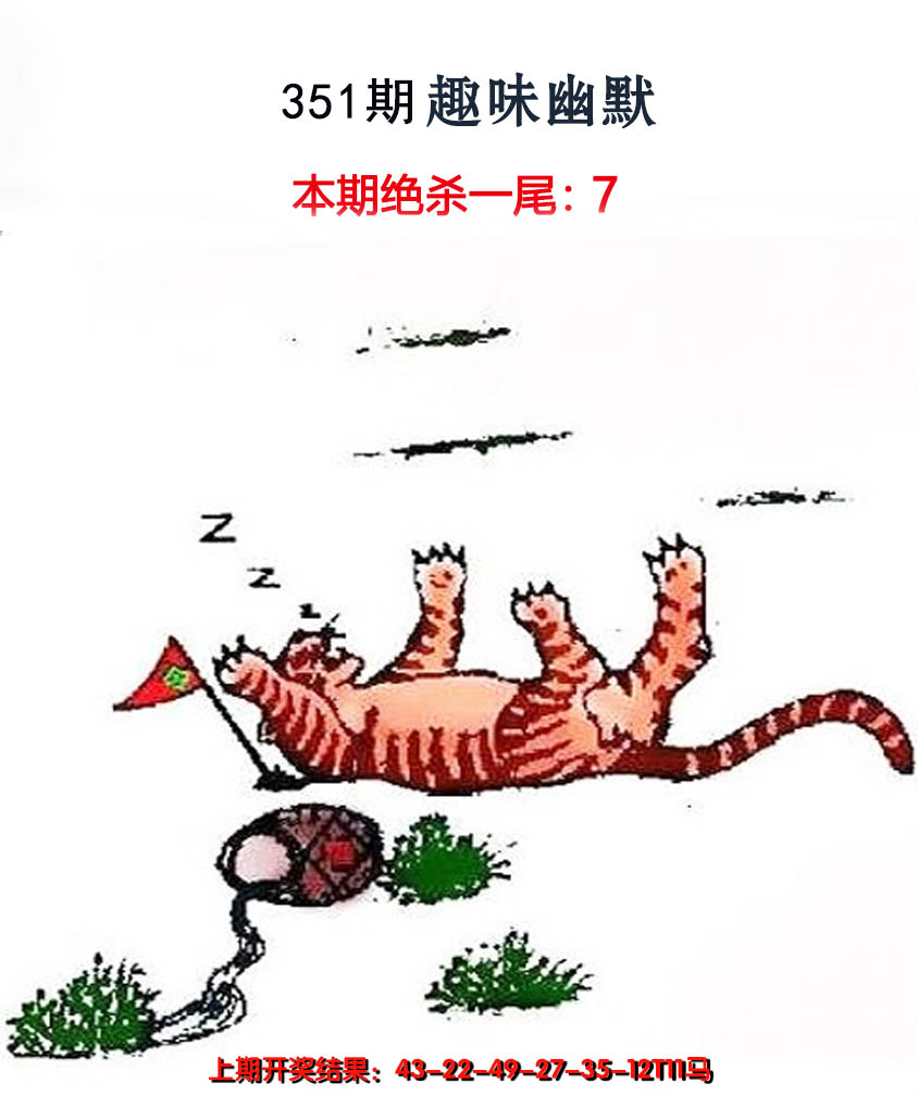2024351期趣味幽默