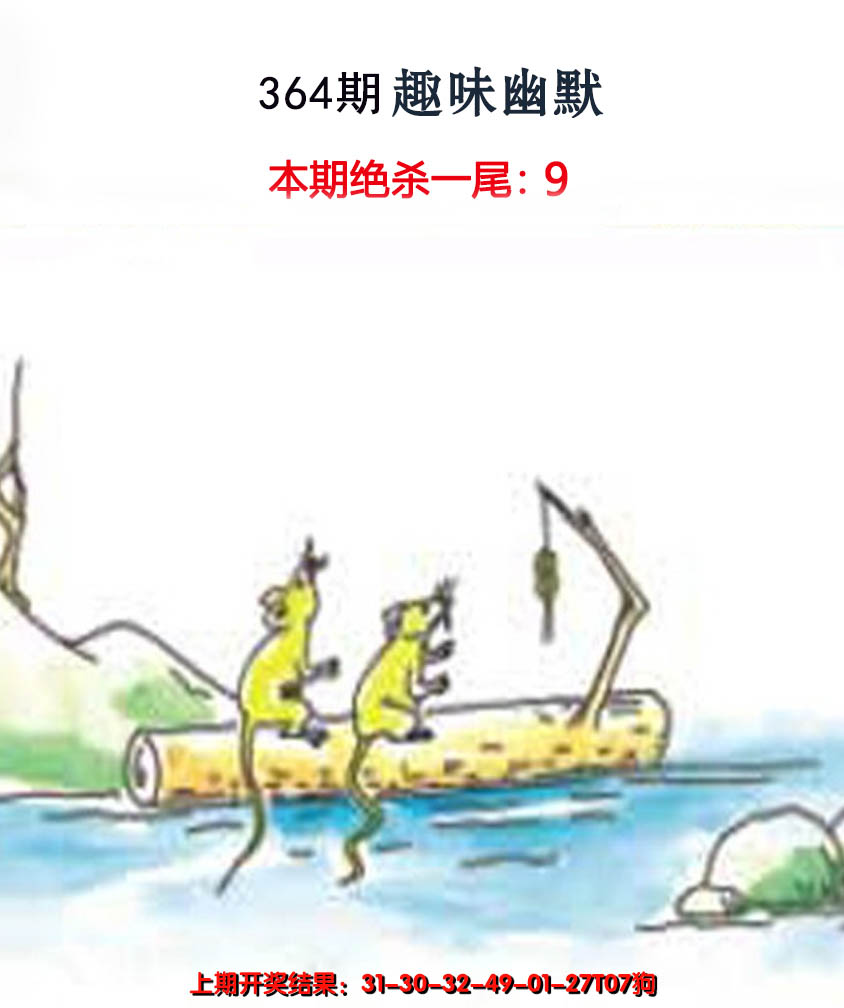 2024364期趣味幽默