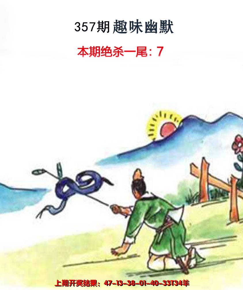 2024357期趣味幽默