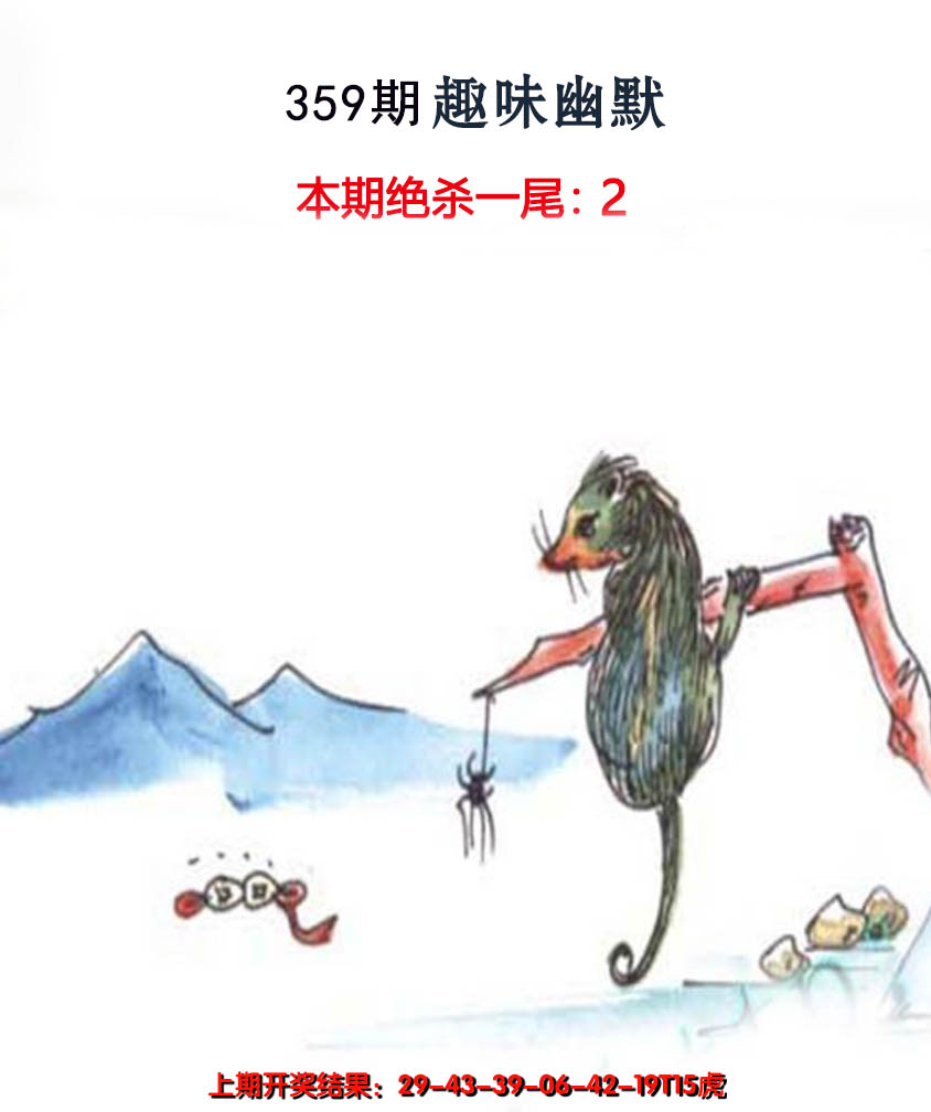 2024359期趣味幽默